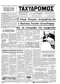 Ταχυδρόμος 24/08/1972 