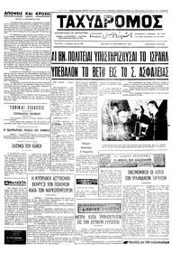 Ταχυδρόμος 11/09/1972 