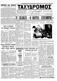Ταχυδρόμος 14/09/1972 