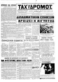 Ταχυδρόμος 16/09/1972 