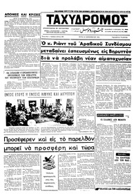 Ταχυδρόμος 19/09/1972 