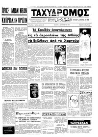 Ταχυδρόμος 21/09/1972 