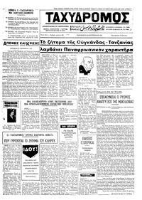 Ταχυδρόμος 22/09/1972 