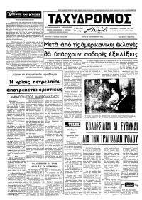 Ταχυδρόμος 26/09/1972 