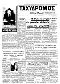 Ταχυδρόμος 28/09/1972 