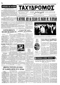 Ταχυδρόμος 30/09/1972 