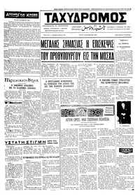 Ταχυδρόμος 03/10/1972 