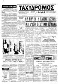 Ταχυδρόμος 04/10/1972 