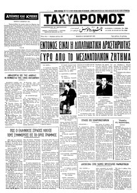 Ταχυδρόμος 05/10/1972 
