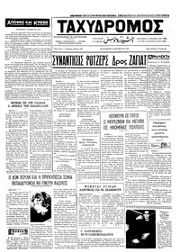 Ταχυδρόμος 06/10/1972 