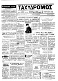 Ταχυδρόμος 08/10/1972 