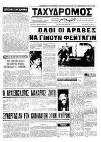 Ταχυδρόμος 09/10/1972 