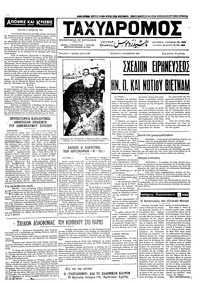 Ταχυδρόμος 11/10/1972 