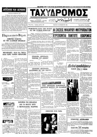 Ταχυδρόμος 12/10/1972 