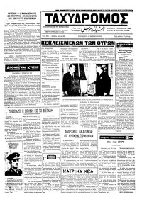 Ταχυδρόμος 13/10/1972 