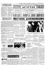 Ταχυδρόμος 14/10/1972 