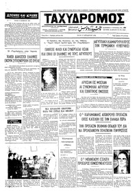 Ταχυδρόμος 17/10/1972 