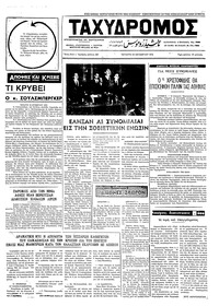 Ταχυδρόμος 18/10/1972 