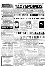 Ταχυδρόμος 19/10/1972 