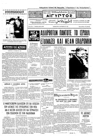 Ταχυδρόμος 21/10/1972 