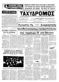 Ταχυδρόμος 23/10/1972 