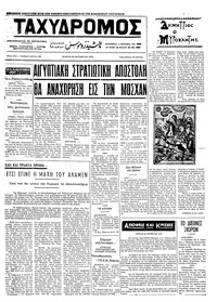 Ταχυδρόμος 26/10/1972 