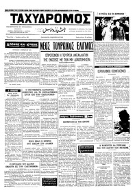 Ταχυδρόμος 03/11/1972 