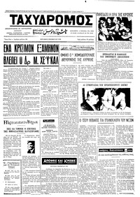 Ταχυδρόμος 05/11/1972 