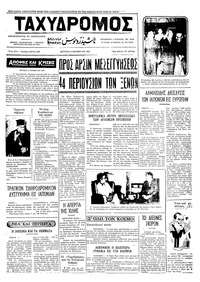 Ταχυδρόμος 06/11/1972 