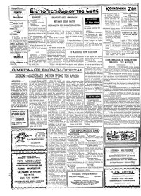 Ταχυδρόμος 09/11/1972
