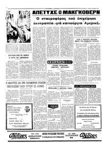 Ταχυδρόμος 09/11/1972