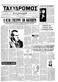 Ταχυδρόμος 09/11/1972