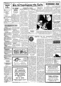 Ταχυδρόμος 11/11/1972