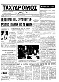 Ταχυδρόμος 15/11/1972