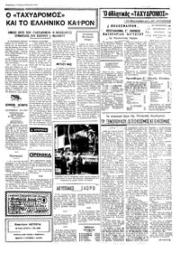 Ταχυδρόμος 15/11/1972