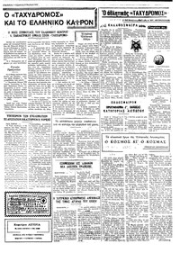 Ταχυδρόμος 17/11/1972