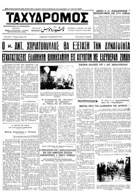 Ταχυδρόμος 18/11/1972