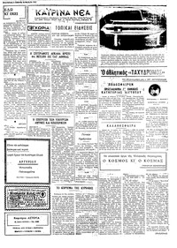 Ταχυδρόμος 18/11/1972