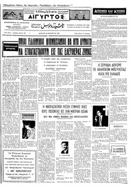 Ταχυδρόμος 20/11/1972 