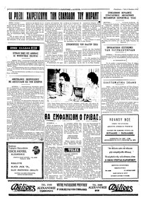 Ταχυδρόμος 21/11/1972
