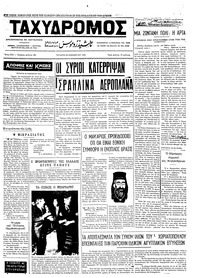 Ταχυδρόμος 22/11/1972 