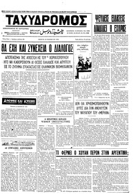 Ταχυδρόμος 23/11/1972 