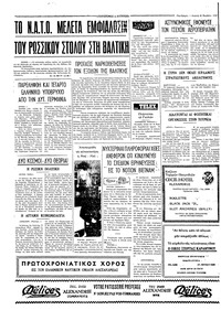 Ταχυδρόμος 26/11/1972