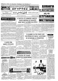 Ταχυδρόμος 27/11/1972 