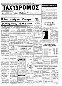 Ταχυδρόμος 30/11/1972 