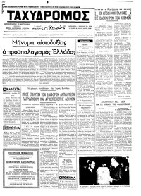 Ταχυδρόμος 01/12/1972