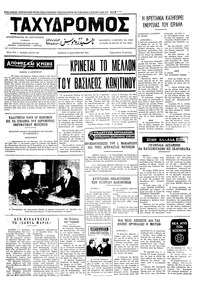 Ταχυδρόμος 14/12/1972 