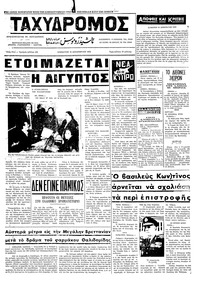 Ταχυδρόμος 16/12/1972 