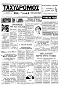 Ταχυδρόμος 20/12/1972 