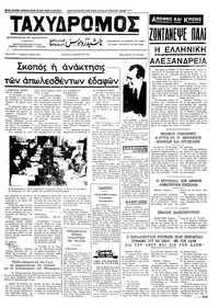 Ταχυδρόμος 21/12/1972 